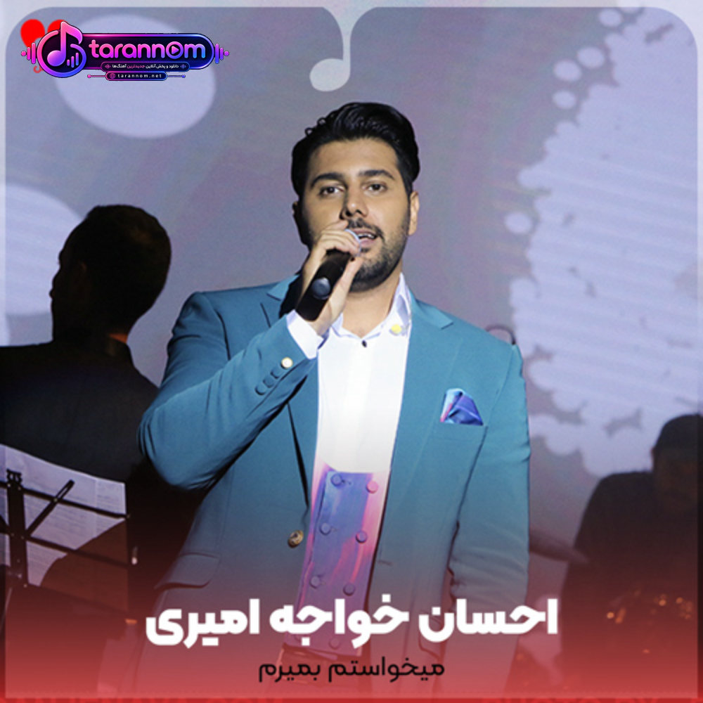 میخواستم بمیرم