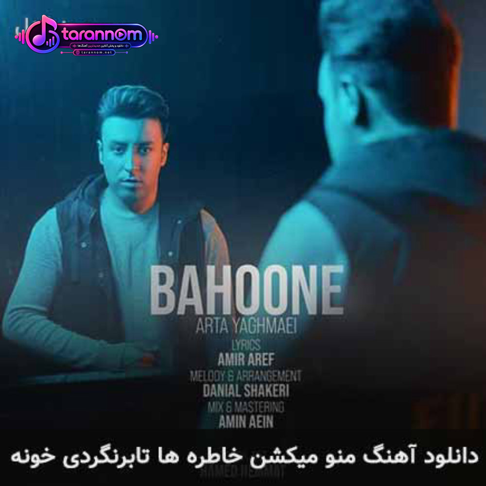 منو میکشن خاطره ها تا برنگردی خونه