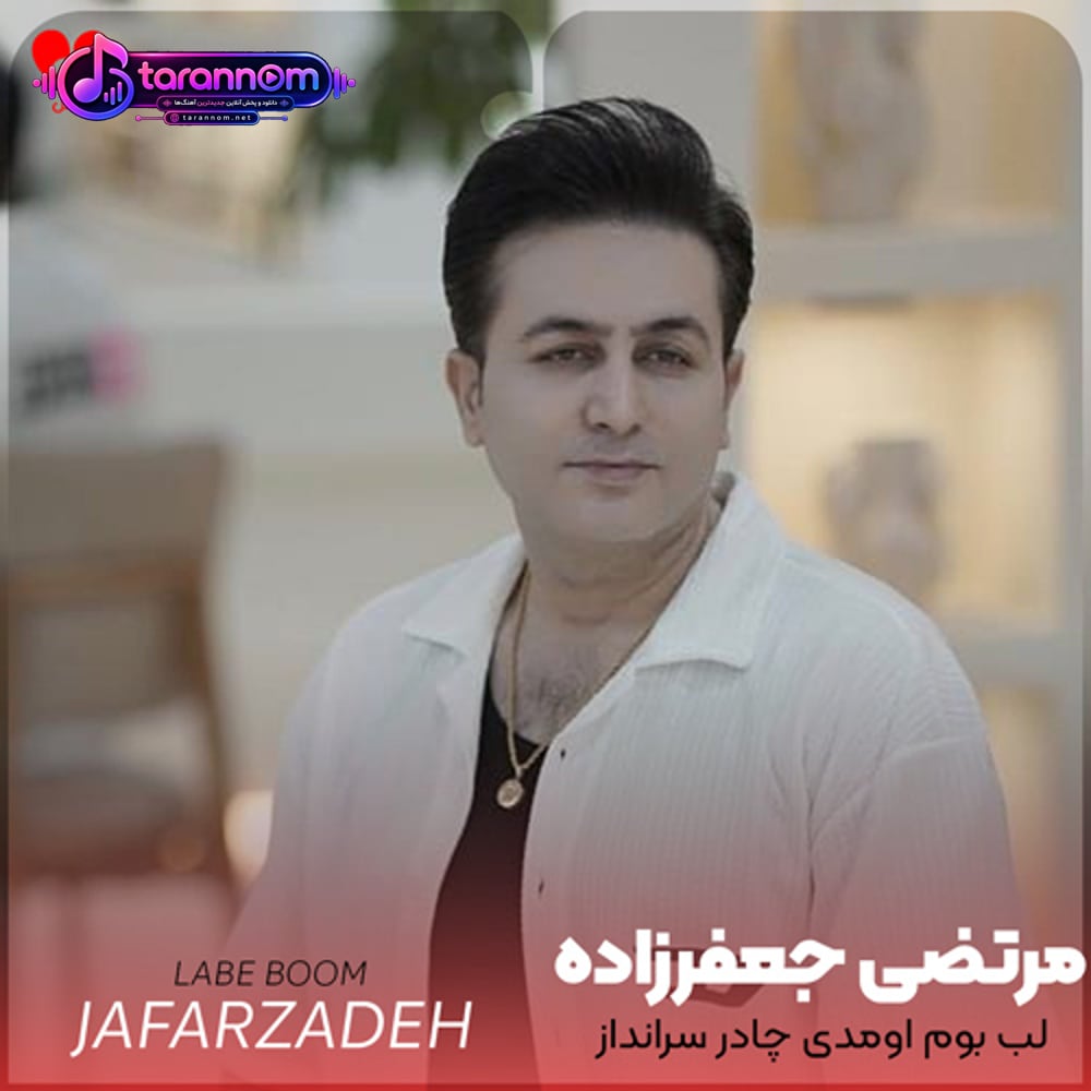 لب بوم اومدی چادر سرانداز