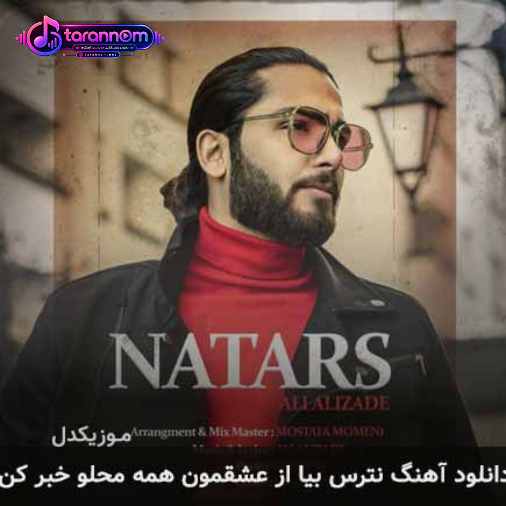 نترس بیا از عشقمون همه محلو خبر کن