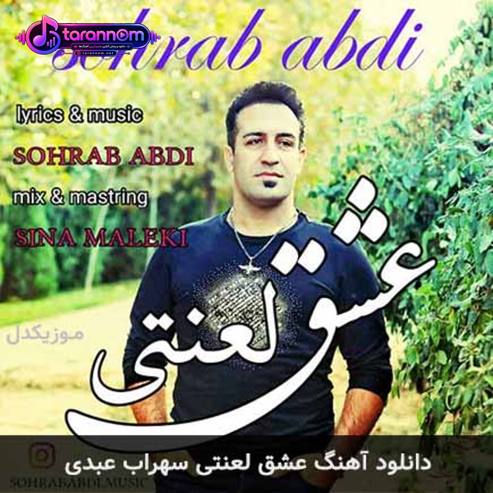 عشق لعنتی