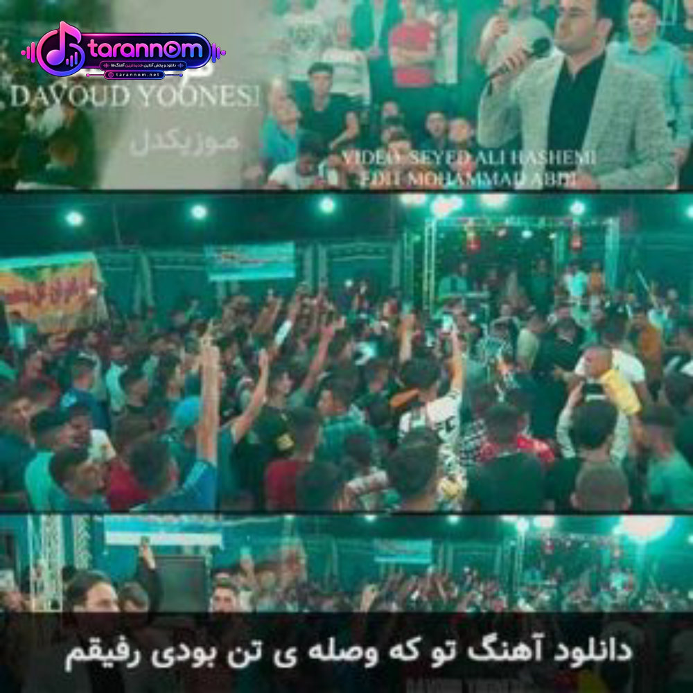 تو که وصله ی تن بودی رفیقم