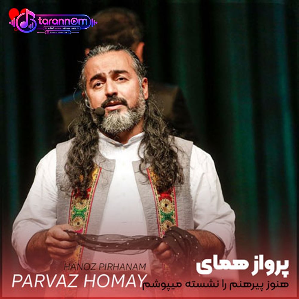 هنوز پیراهنم را نشسته میپوشم