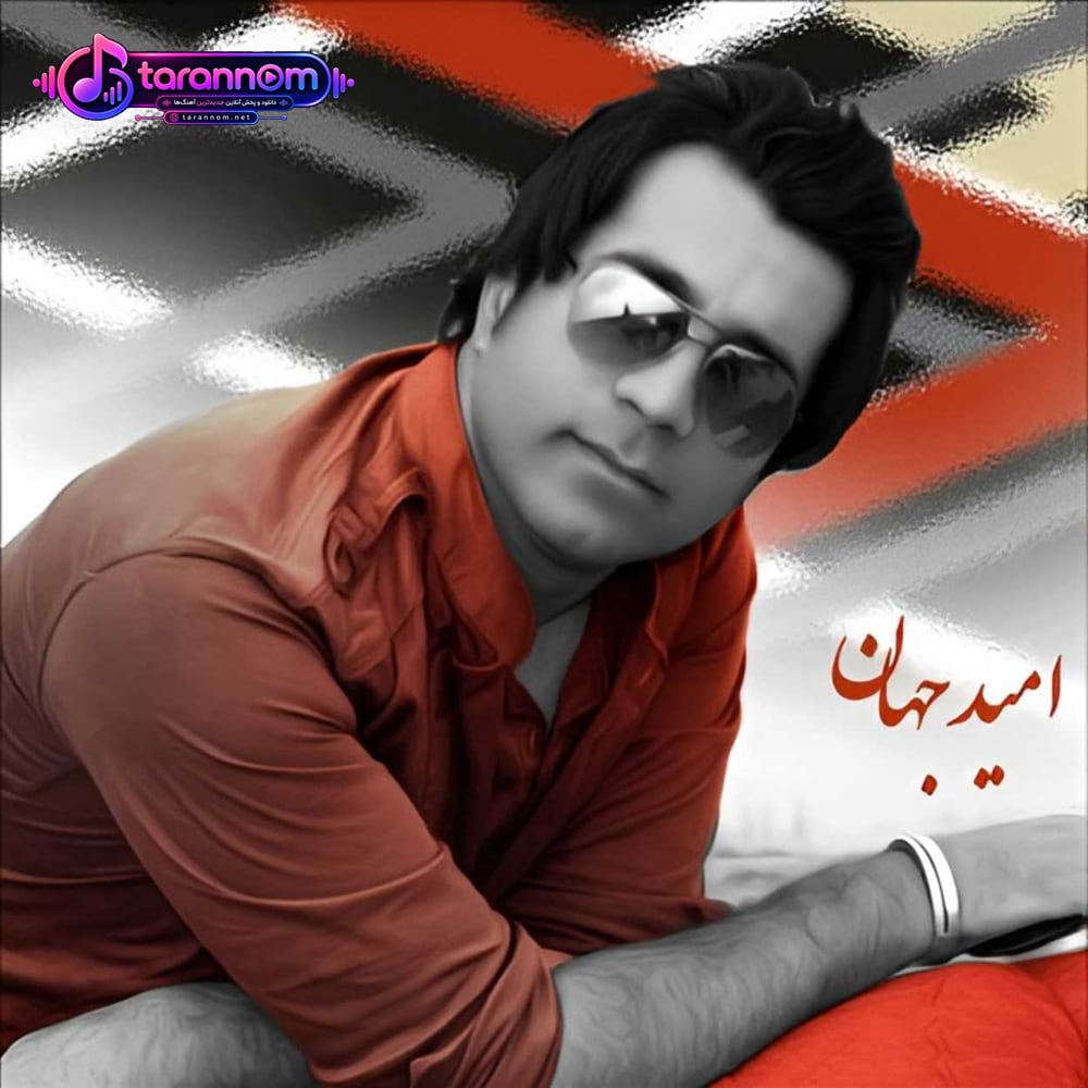 عشق من