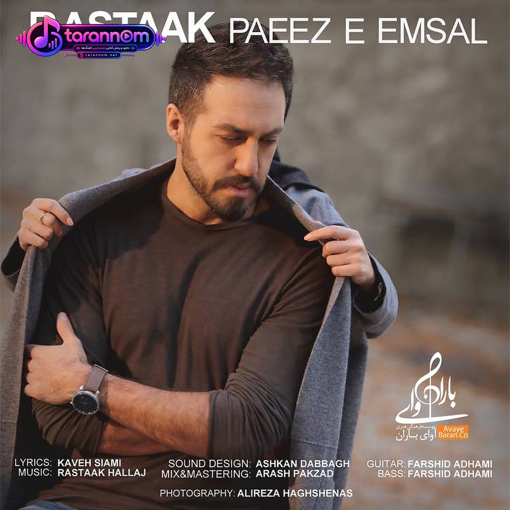 پاییز امسال