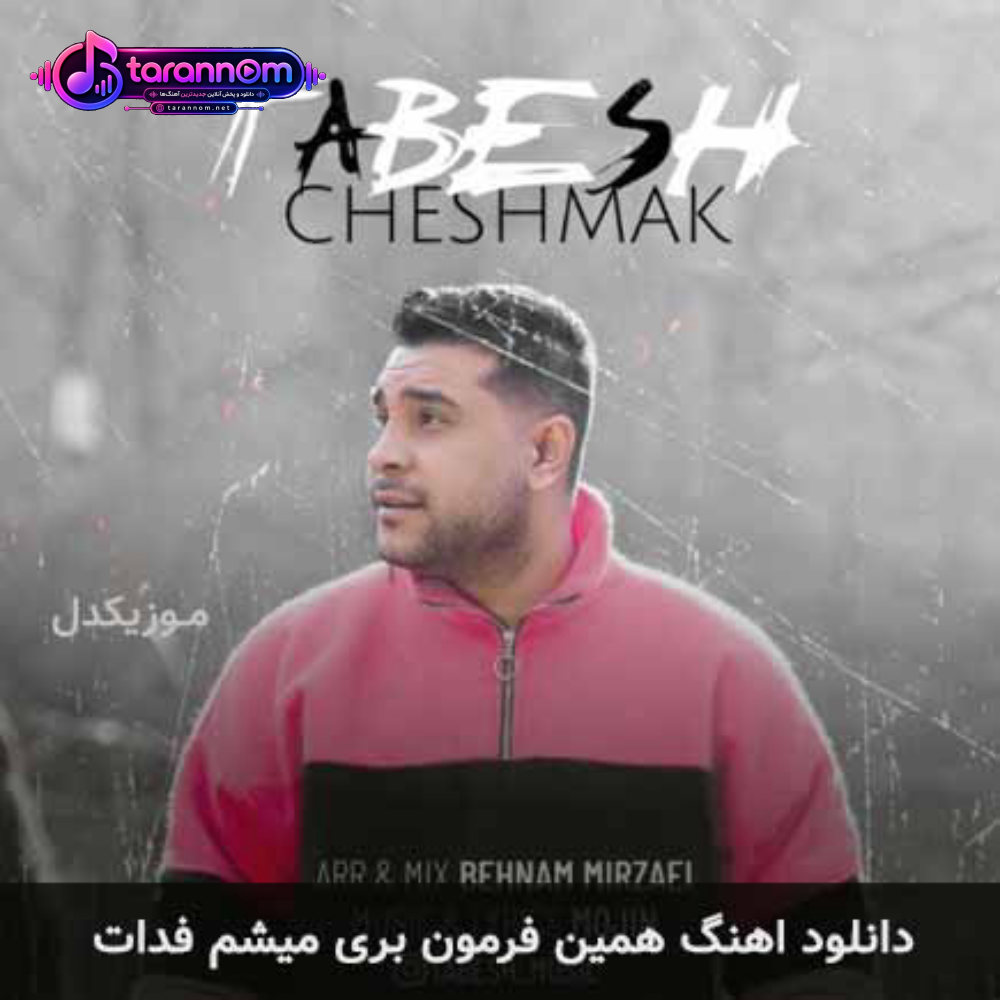 همین فرمون بری میشم فدات