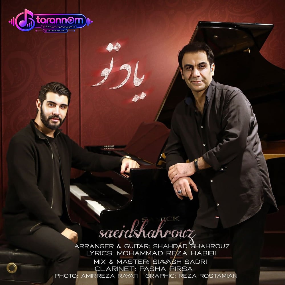یاد تو