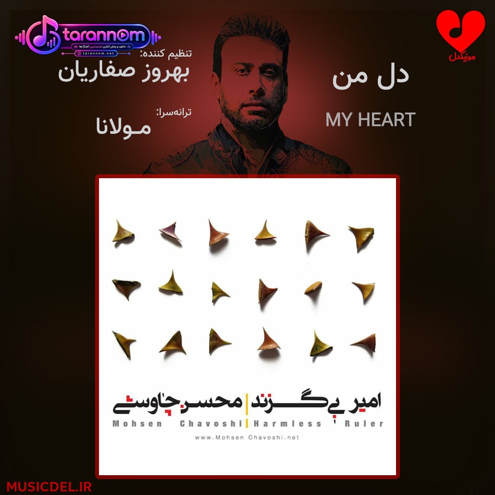 دل من