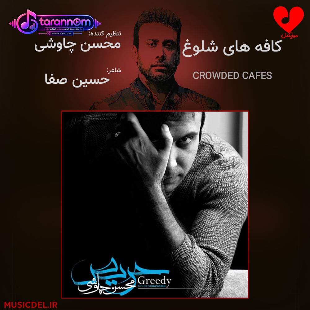 کافه های شلوغ