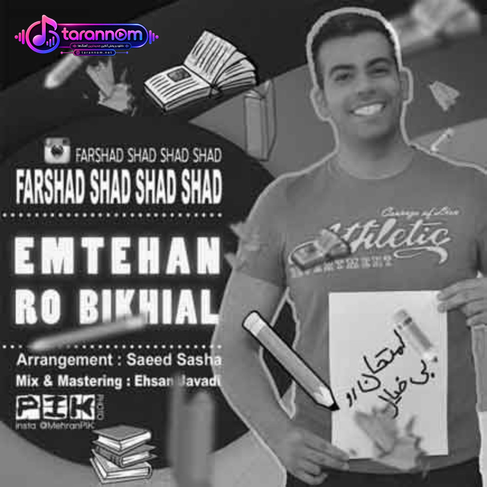 فصل امتحانه ولی امتحانو بیخیال