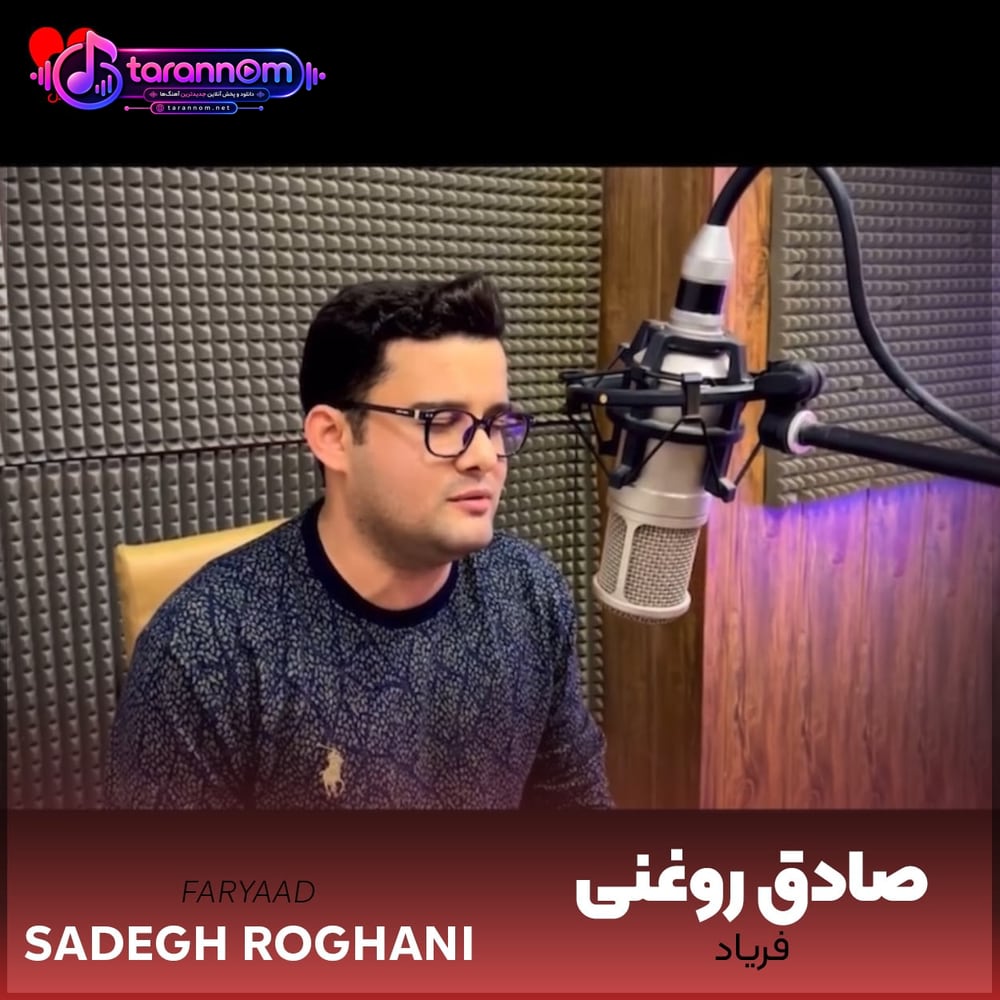 فریاد (۴ خرداد روز دزفول)
