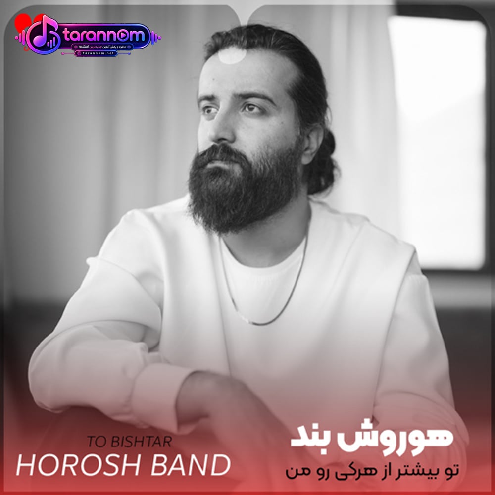 تو بیشتر از هرکی رو من اثر داری من هرکاری کردم قلبمو برداری