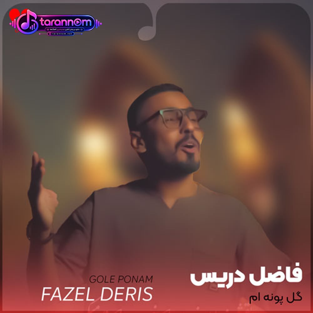 گل پونه ام