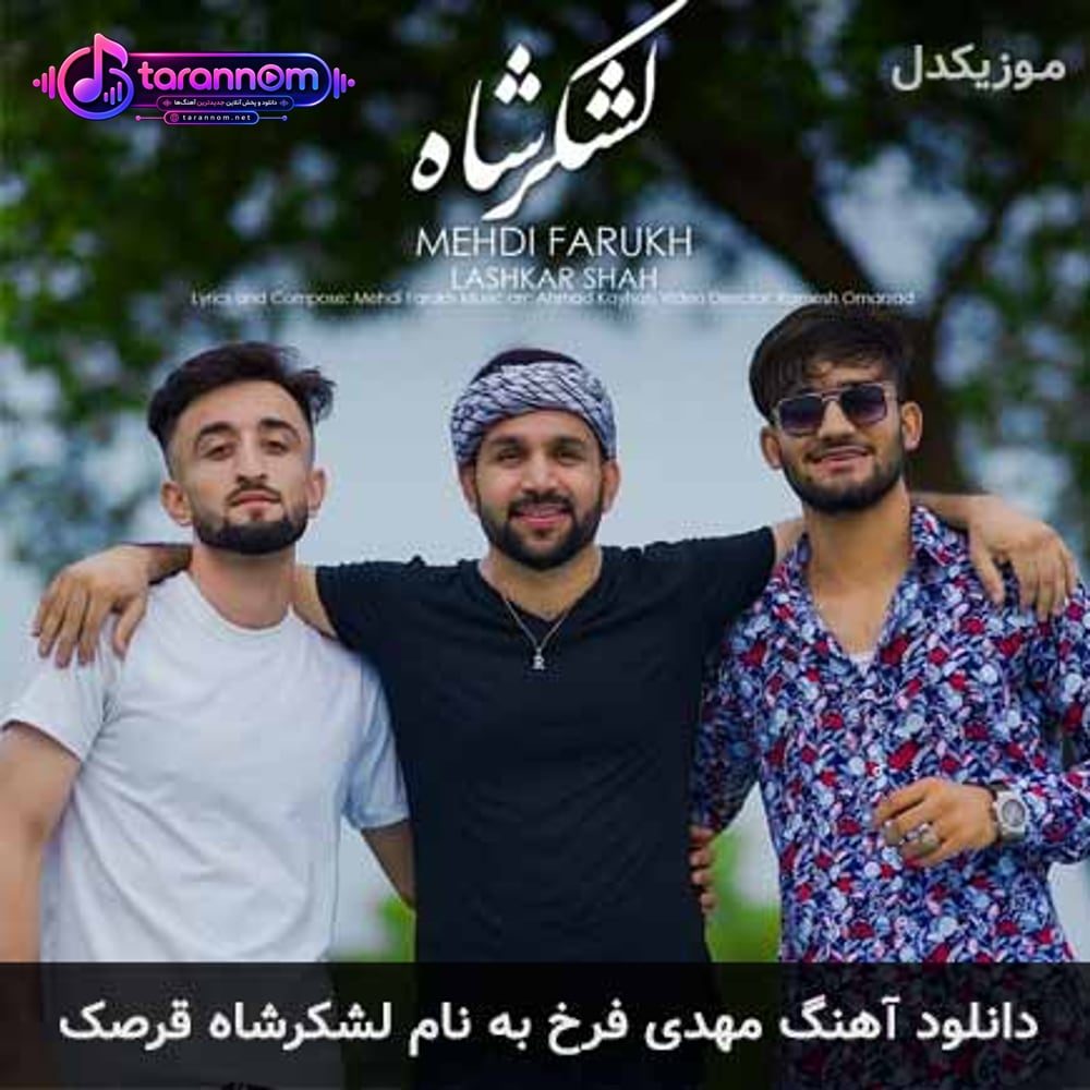 لشکرشاه قرصک