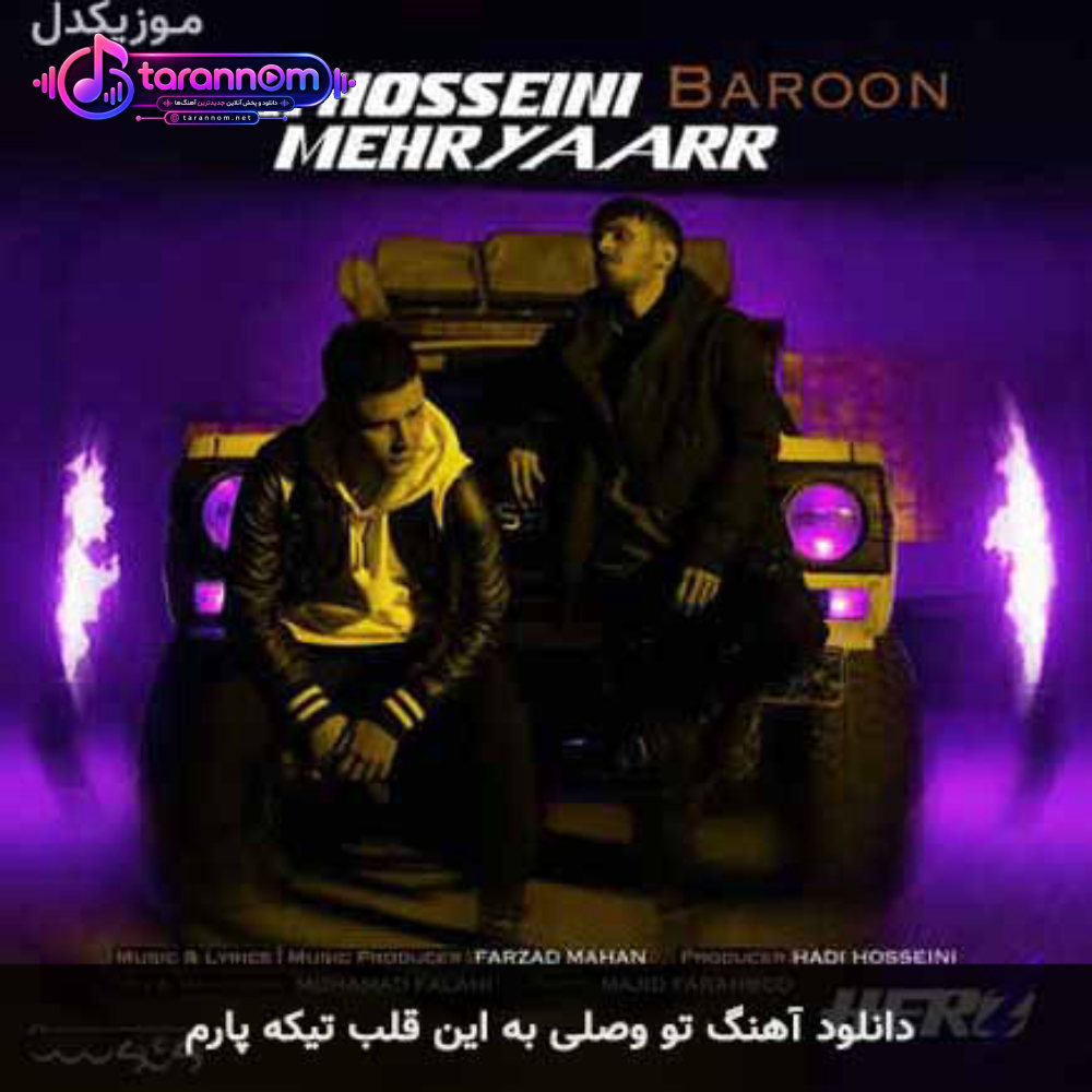 تو وصلی به این قلب تیکه پارم