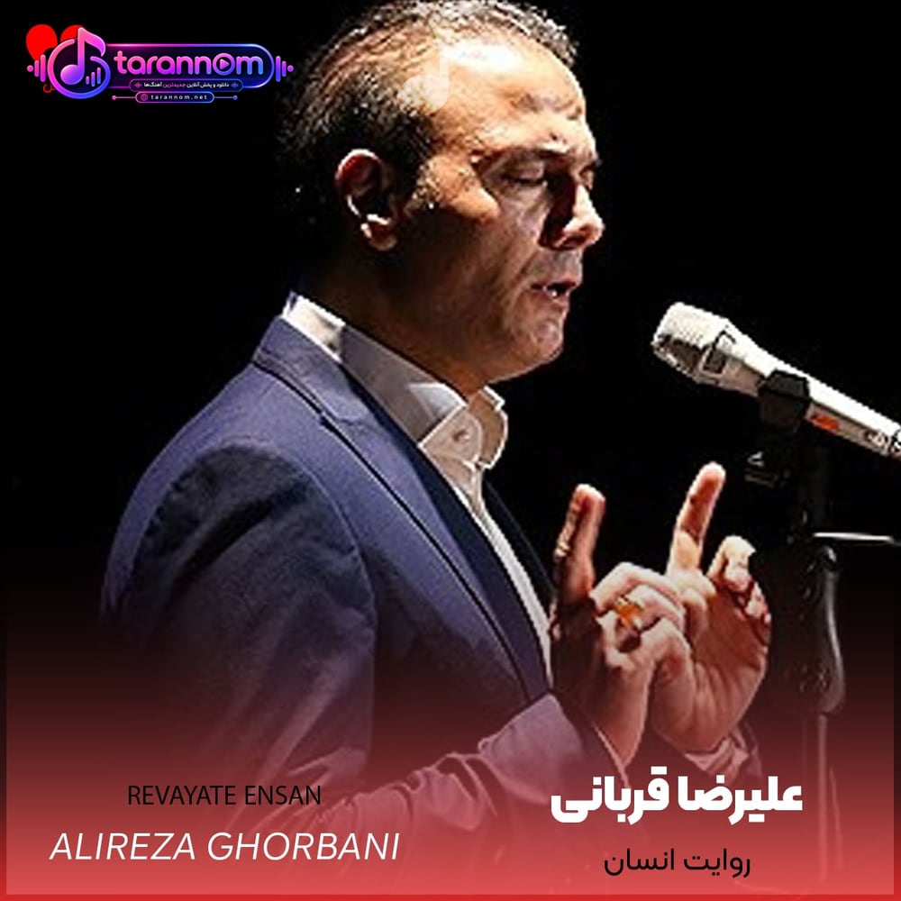 روایت انسان