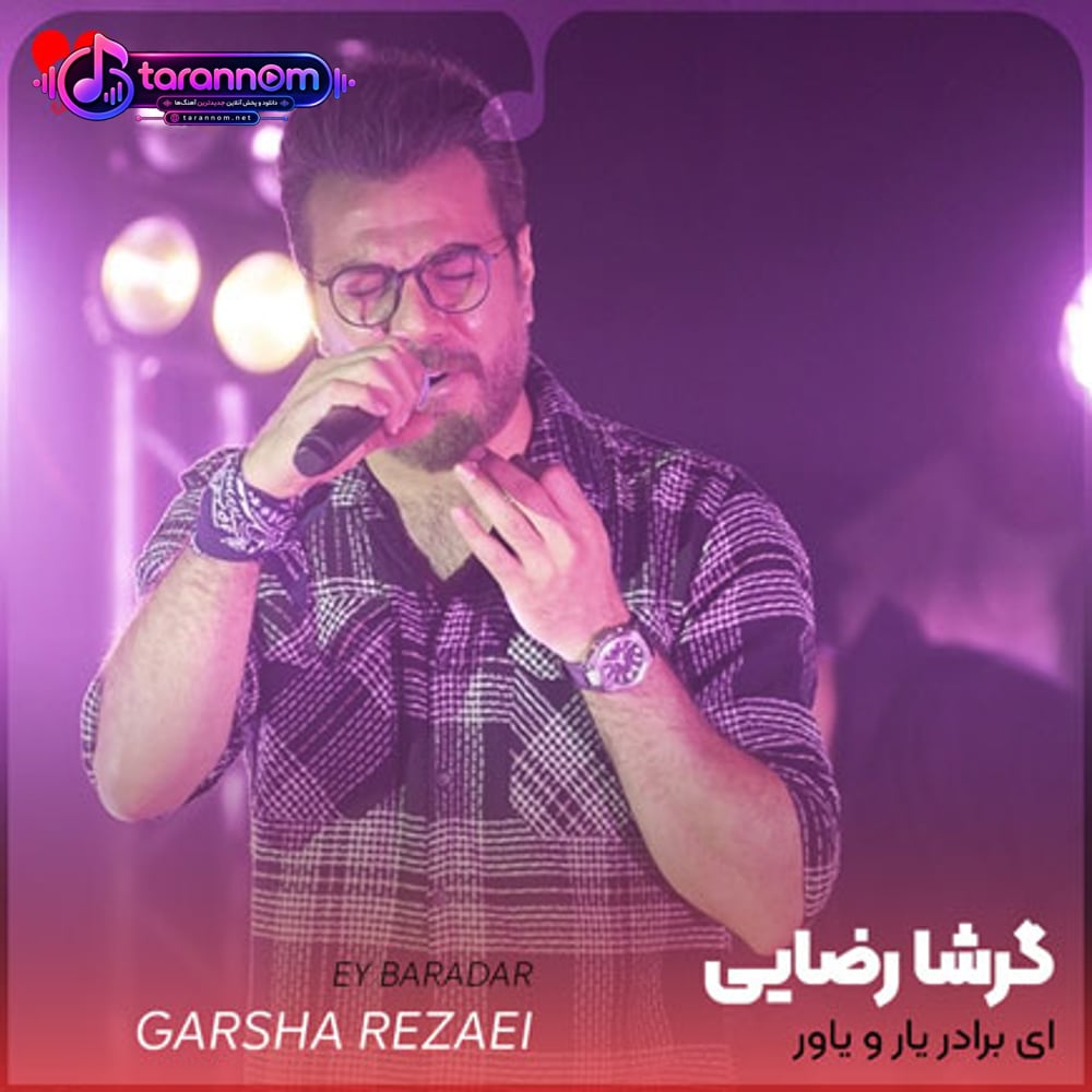 ای برادر یار و یاور زخمی بازی تلخ نابرابر