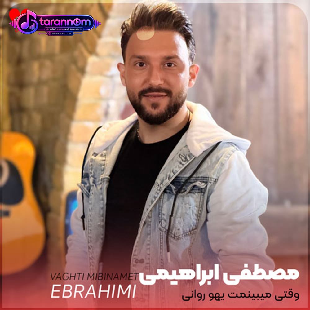 وقتی میبینمت یهو روانیو آخه دیوونه میشم