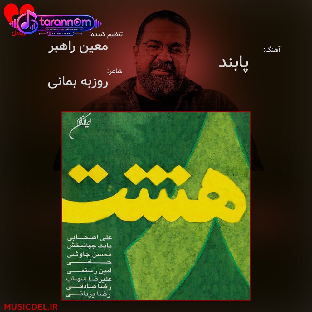 پابند