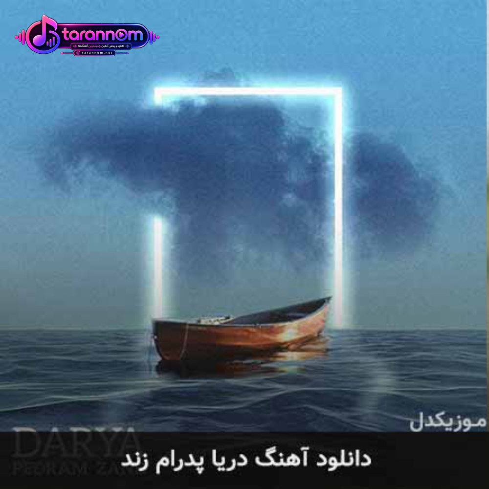 دریا