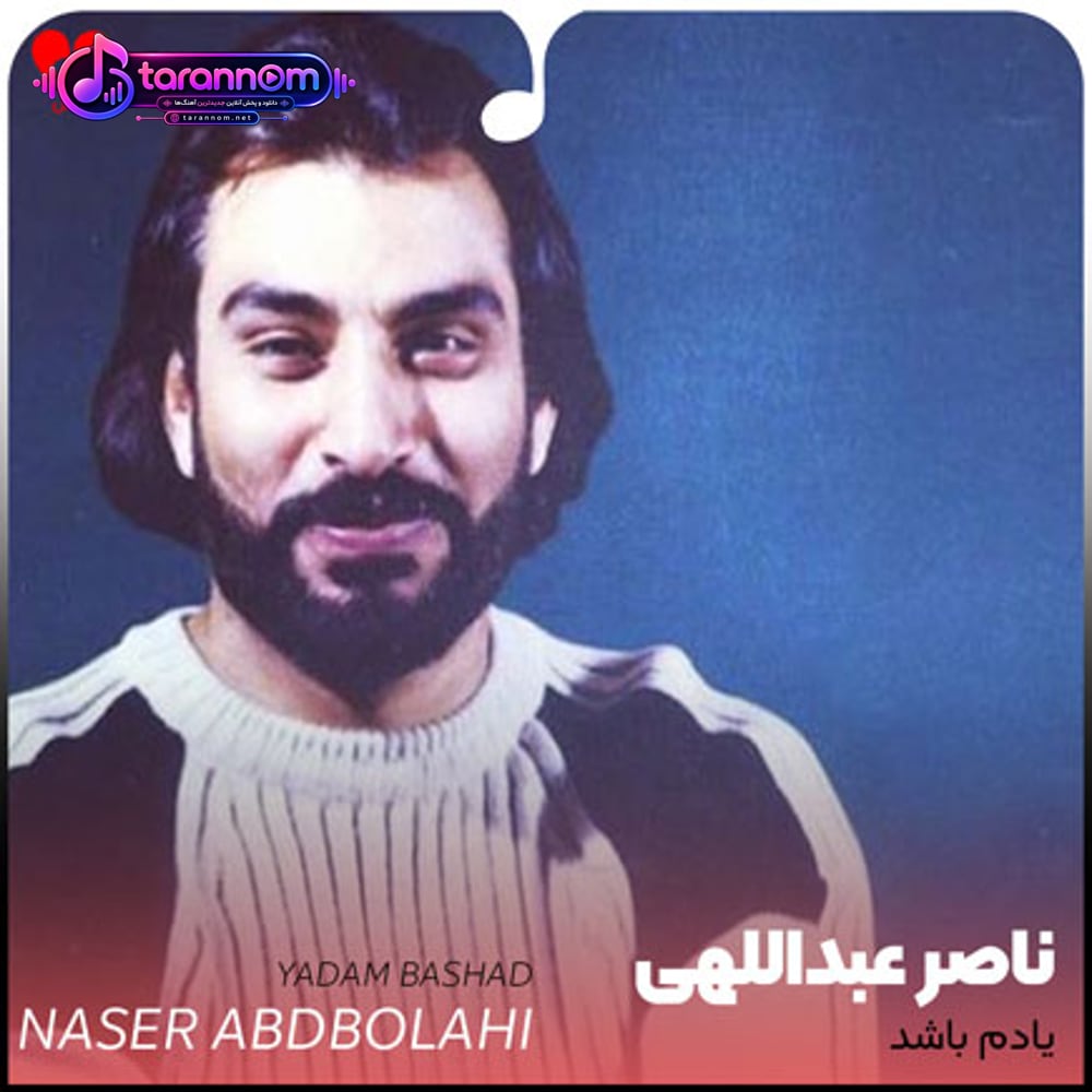 یادم باشد