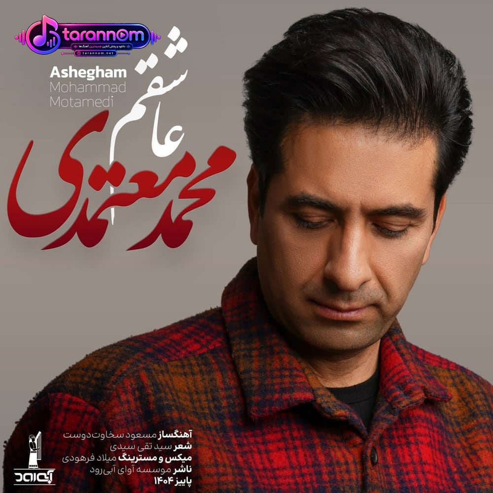 عاشقم