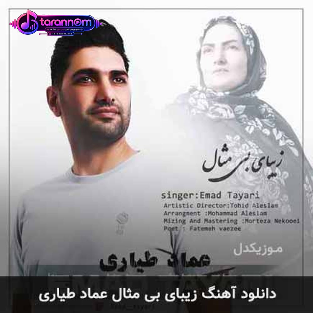 زیبای بی مثال