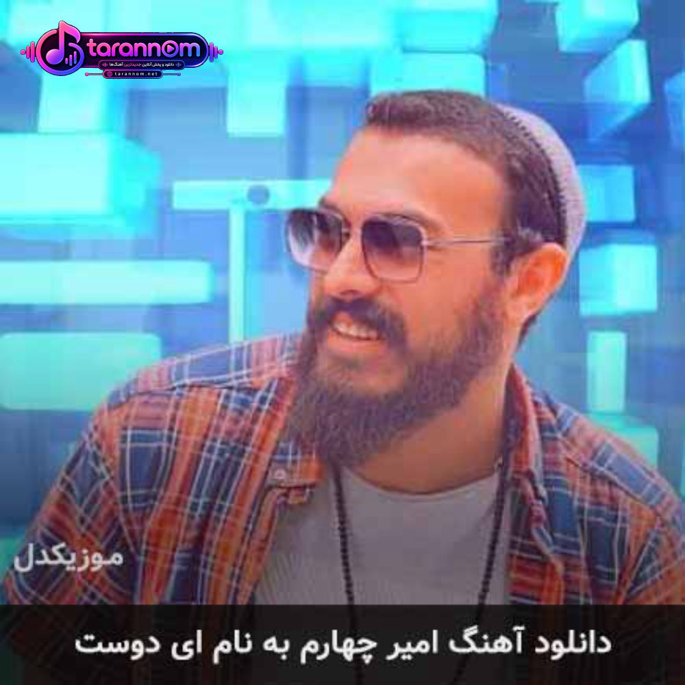 ای دوست