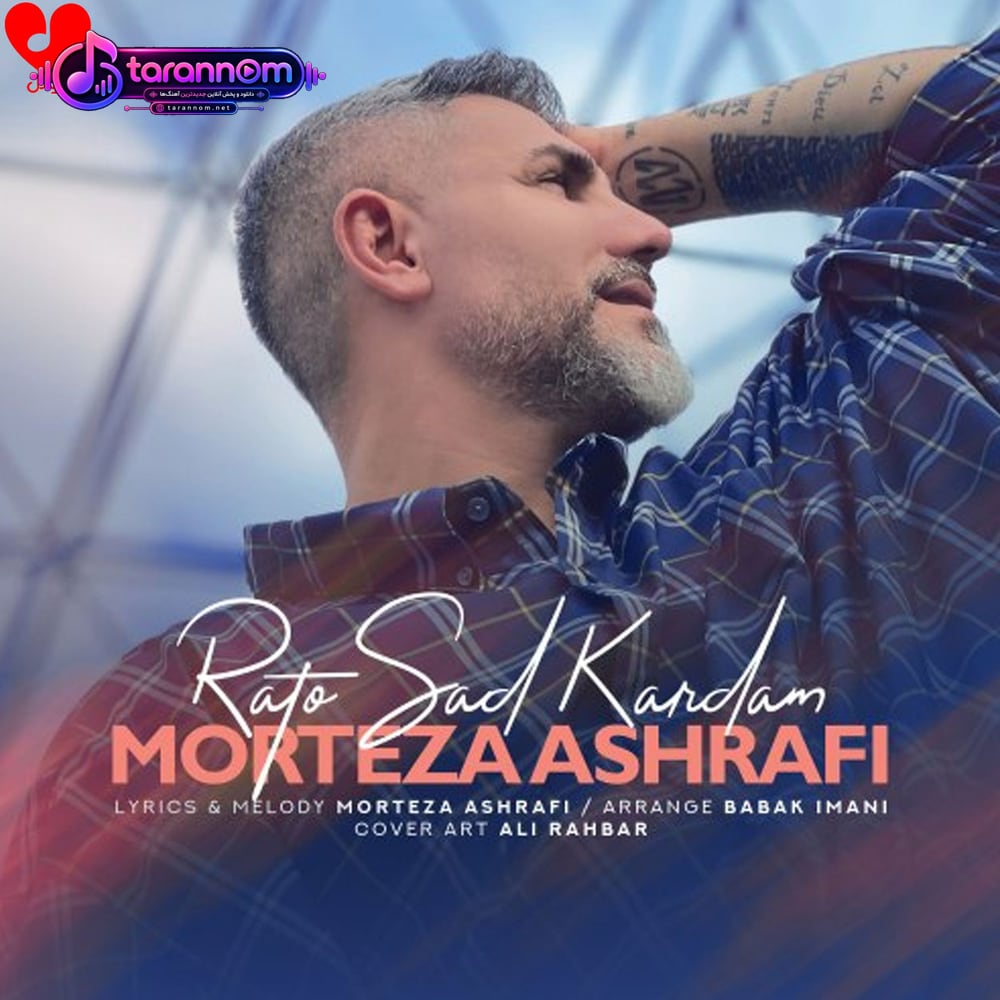 راتو سد کردم