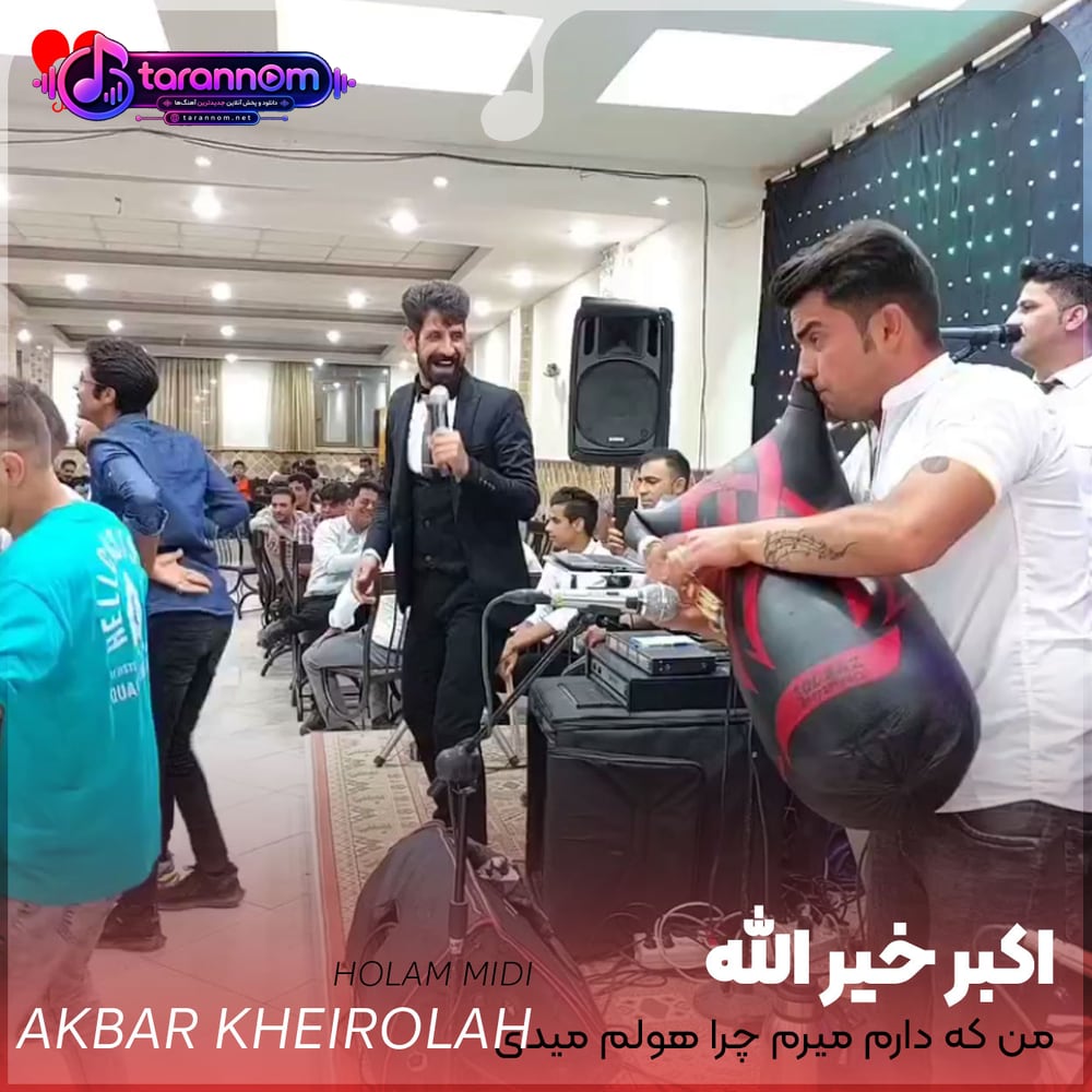 من که دارم میرم چرا هولم میدی