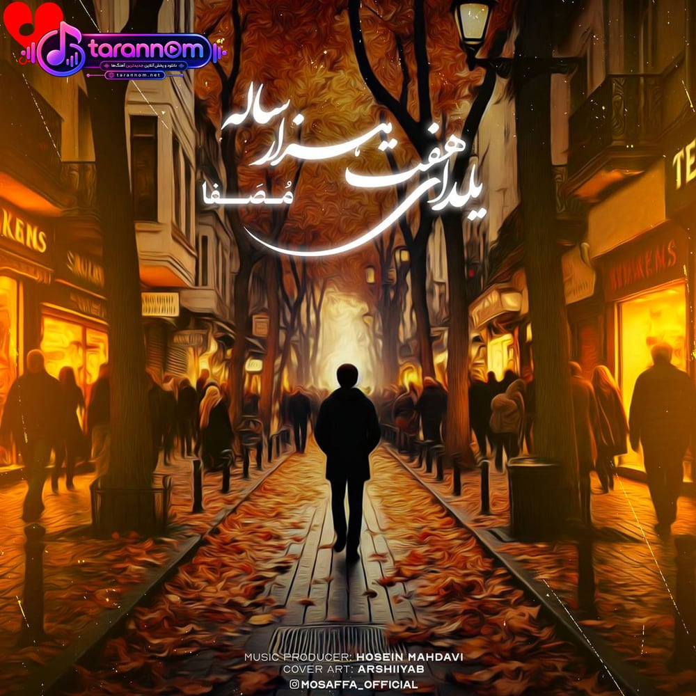 یلدای هفت هزار ساله