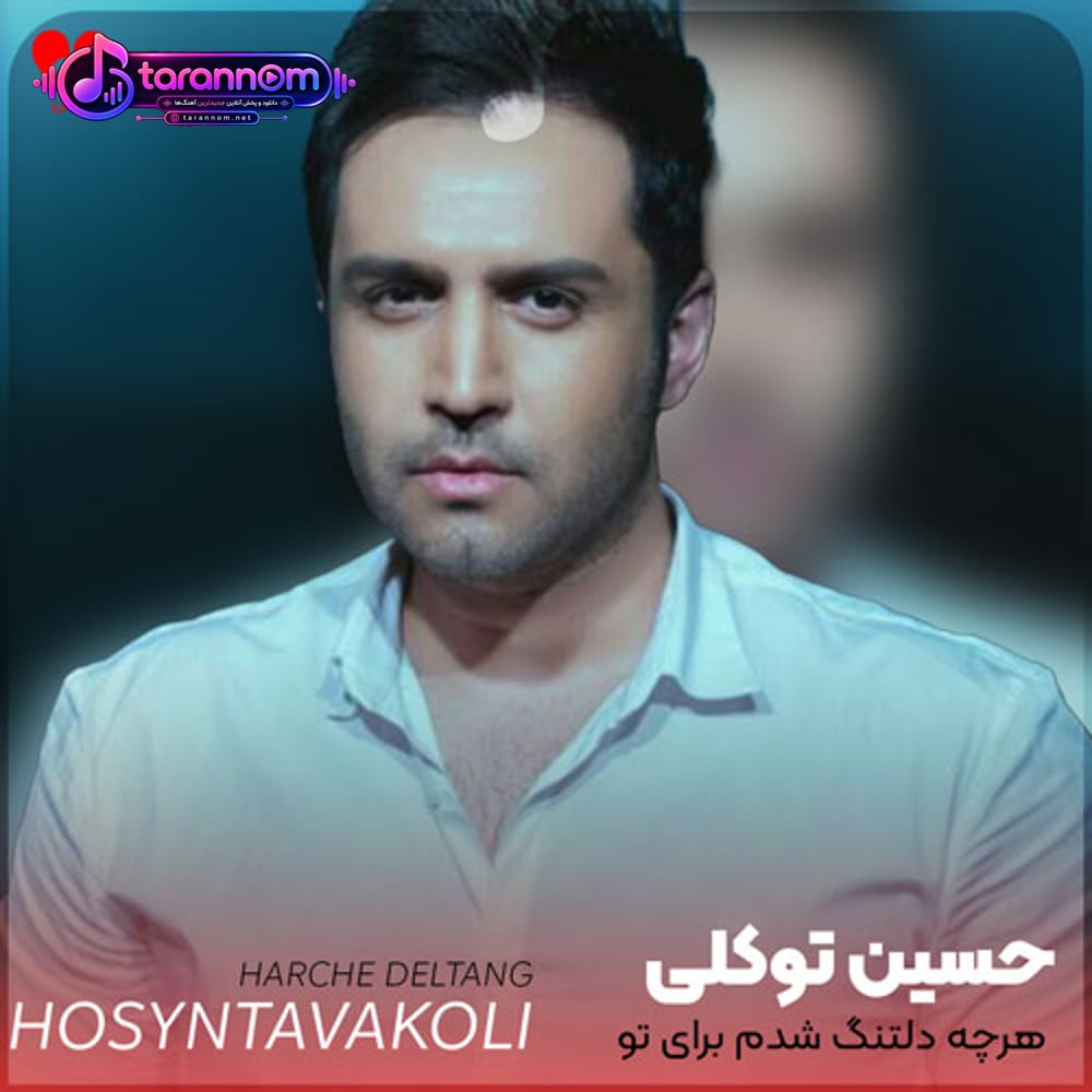 هرچه دلتنگ شدم برای تو دردسری بود