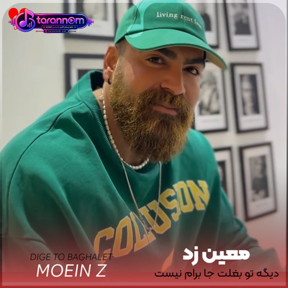دیگه تو بغلت جا برام نی با رفتنت بالو پرام ریخت