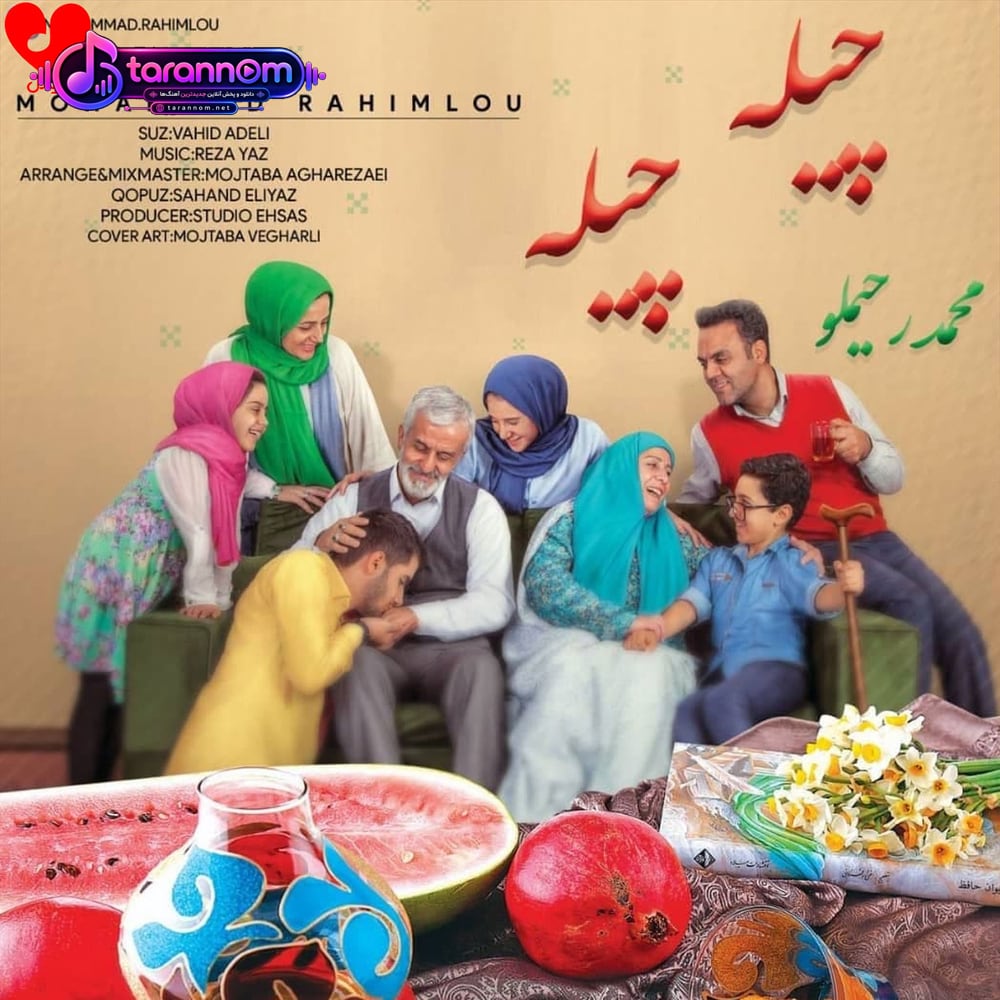 چیله چیله