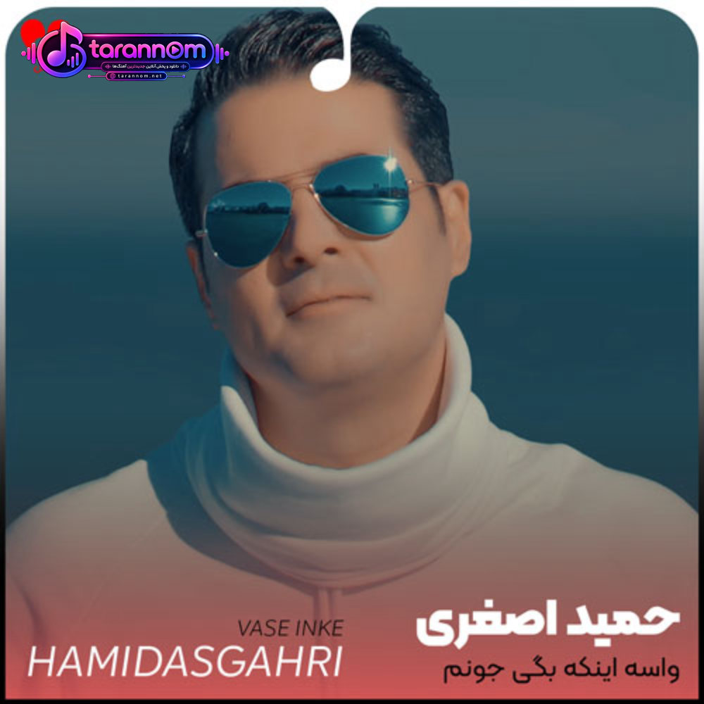 واسه اینکه بگی جونم صدات هی میزنم از قصد