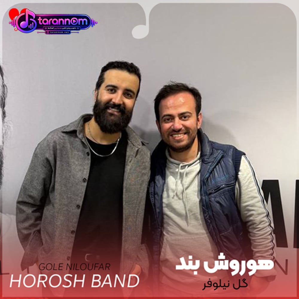 بیا غنچه کن باز گل نیلوفر من