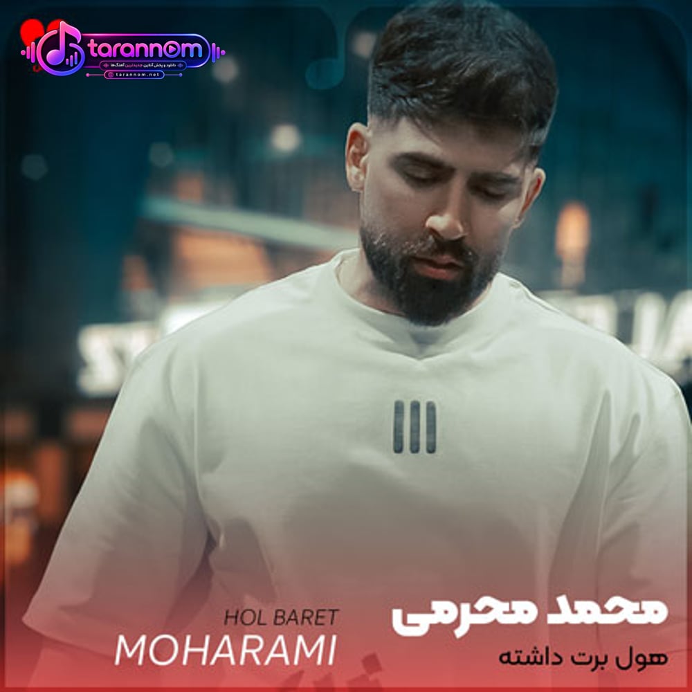 هول برت داشته انگار یکم برو راهت ازم دل بکن