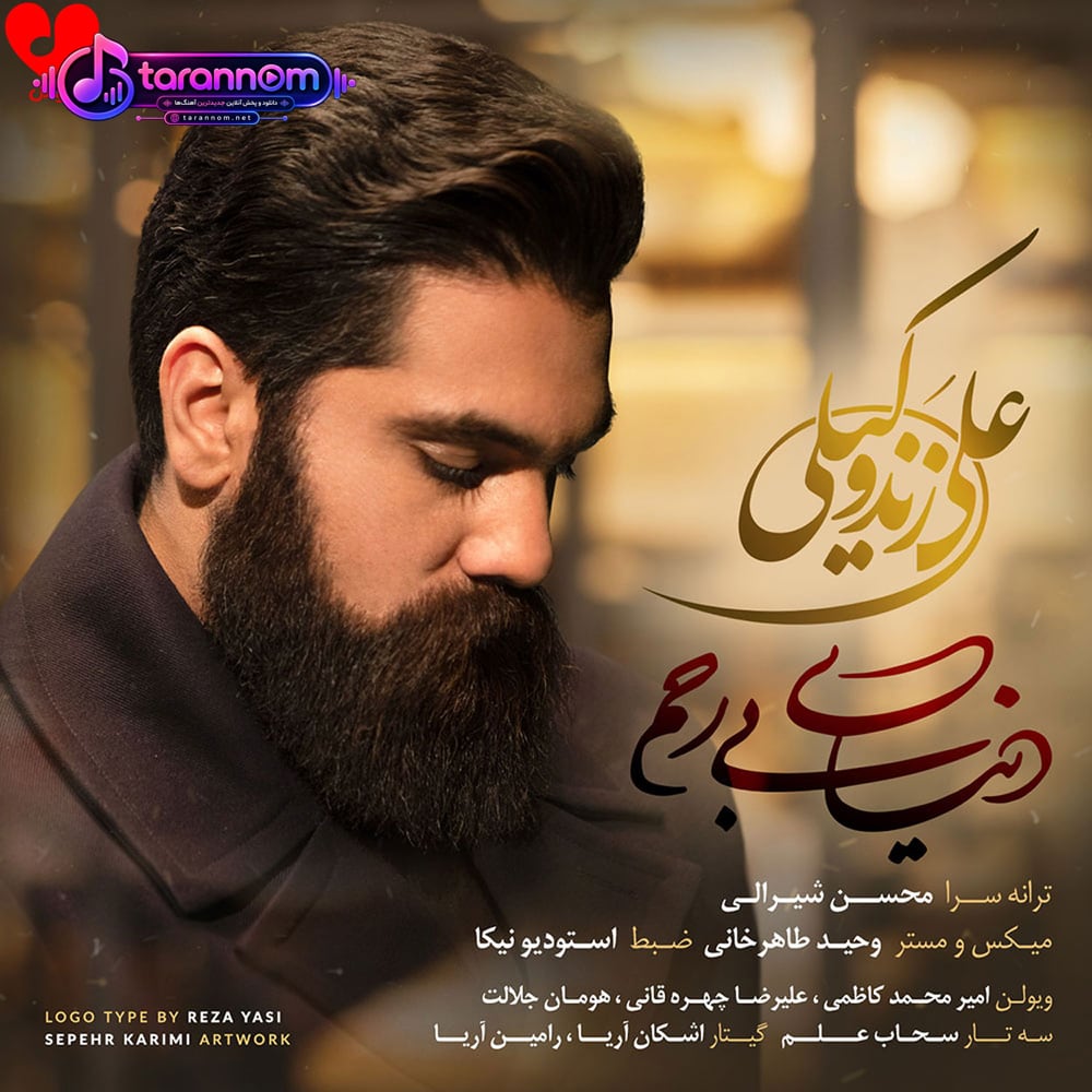 دنیای بی رحم