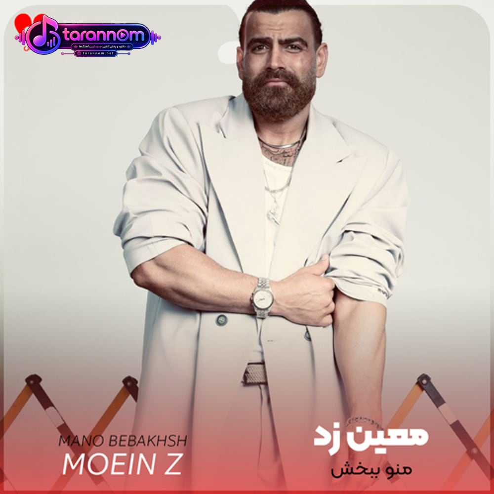 منو ببخش