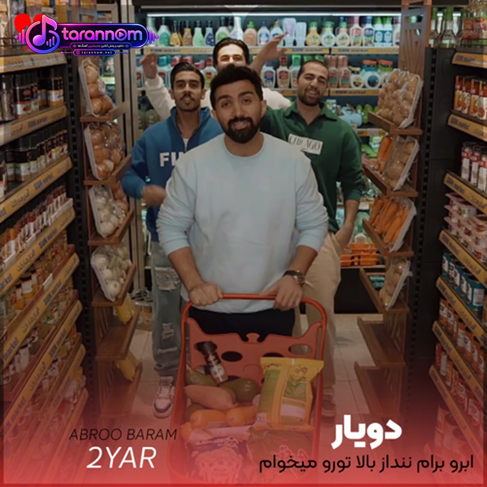 ابرو برام ننداز بالا تورو میخوام