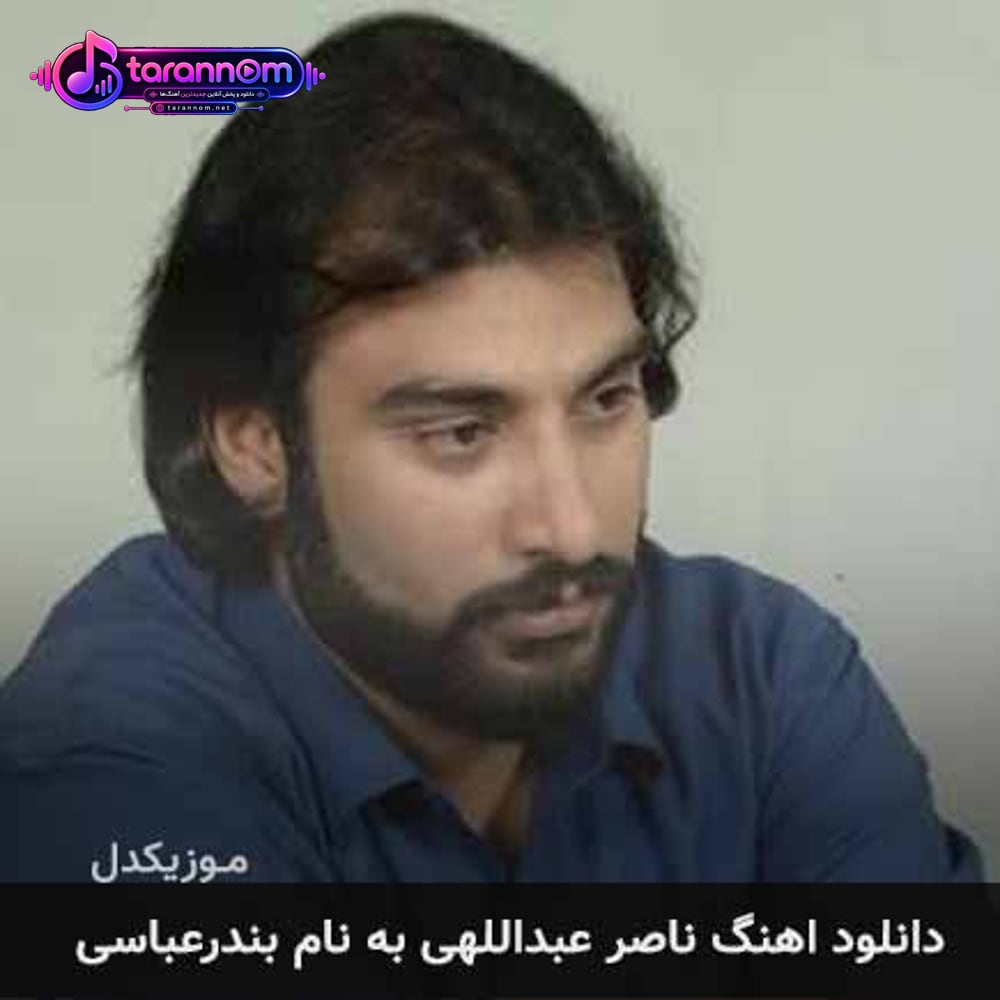 بندر عباسی