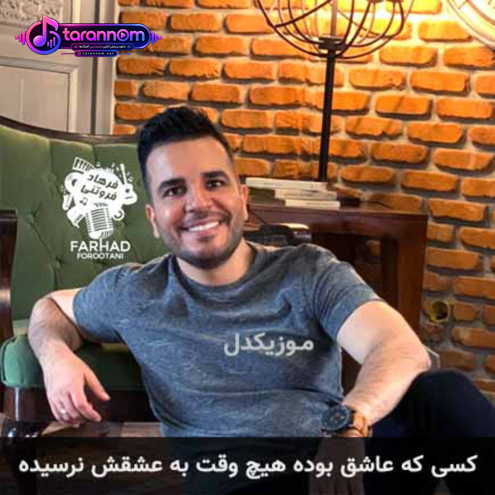 کسى که عاشق بوده هیچ وقت به عشقش نرسیده
