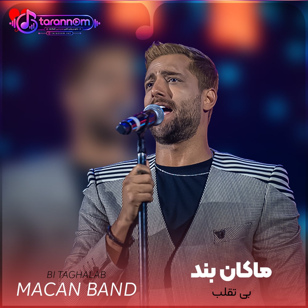بی تقلب