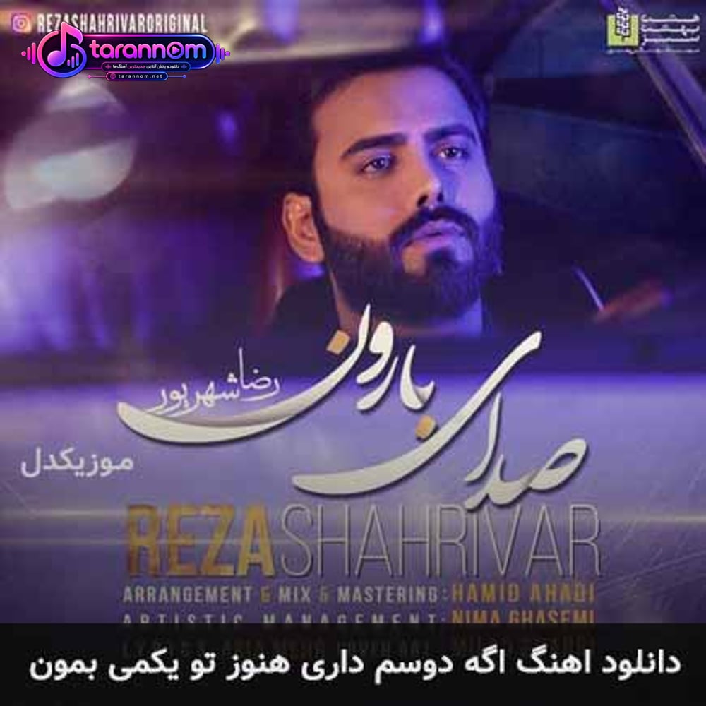 اگه دوسم داری هنوز تو یکمی بمون