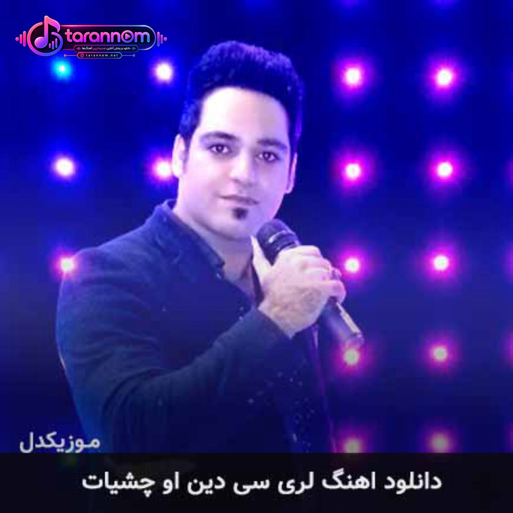 سی دین او چشیات