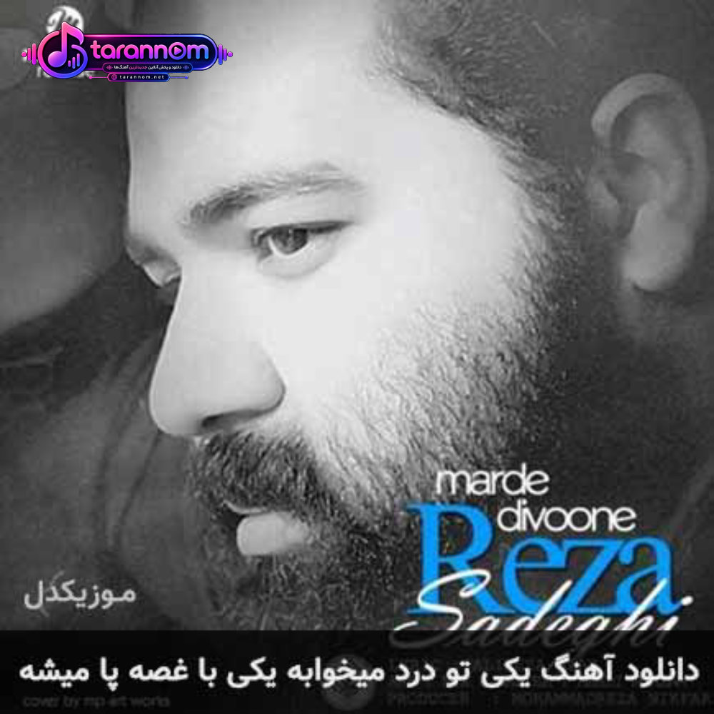 یکی تو درد میخوابه یکی با غصه پا میشه