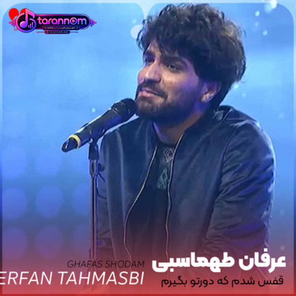 قفس شدم که دورتو بگیرم
