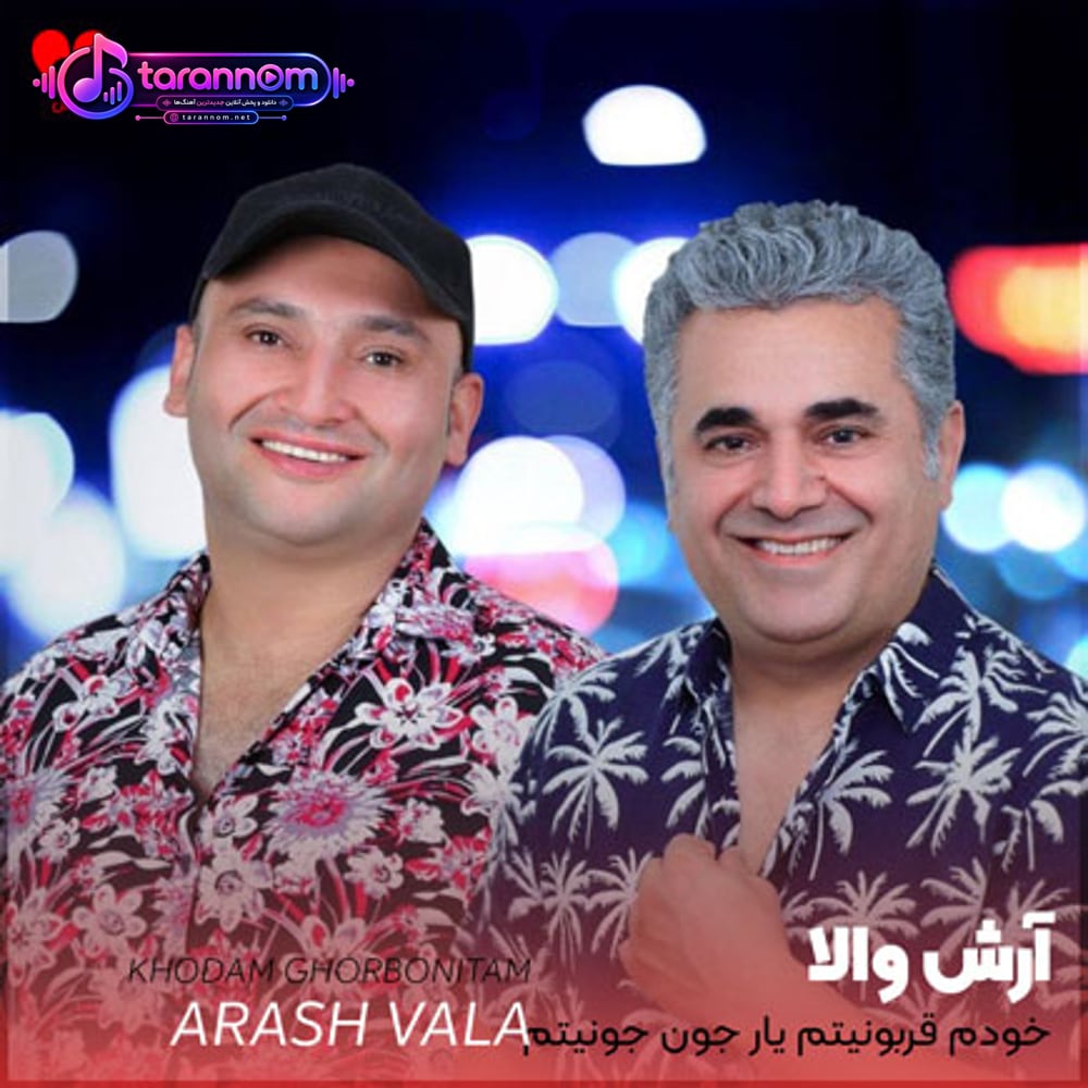 خودم قربونیتم یار جون جونیتم