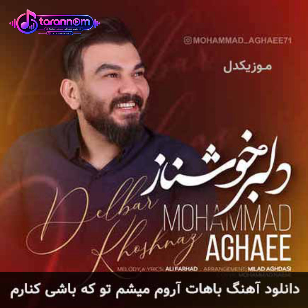 باهات آروم میشم تو که باشی کنارم
