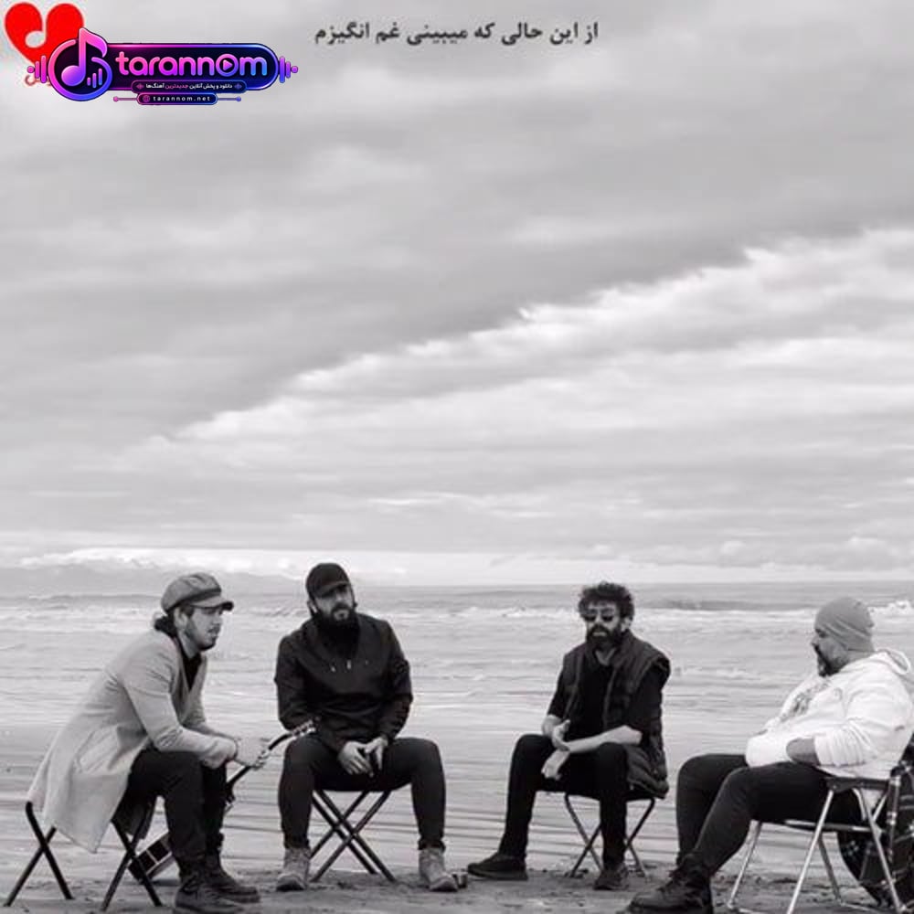 از این حالی که میبینی غم انگیزم